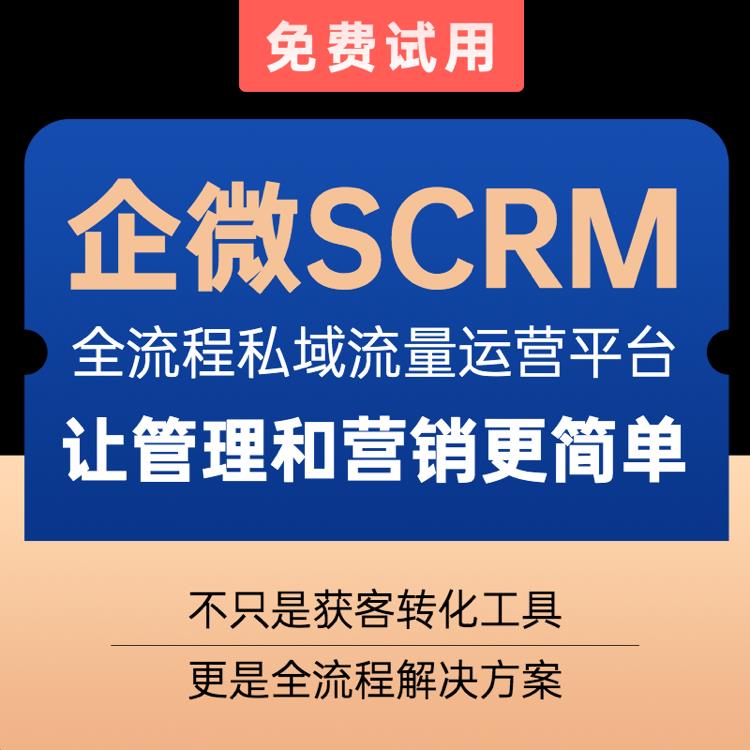 微伴助手与企鲸客scrm的功能差别