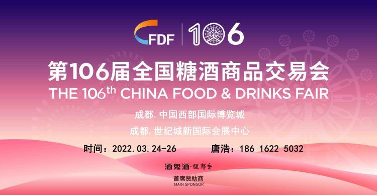 全国糖酒会 糖酒会 成都糖酒会 春季糖酒会产品分类2022年成都春季