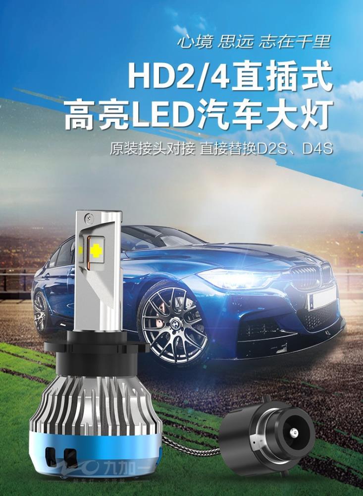 九加一汽车前照灯前大灯hd2hd4直接替换d2sd4s
