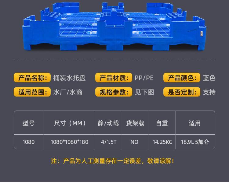 扬州市供应-1080桶装水托盘-厂家批发-水厂专用