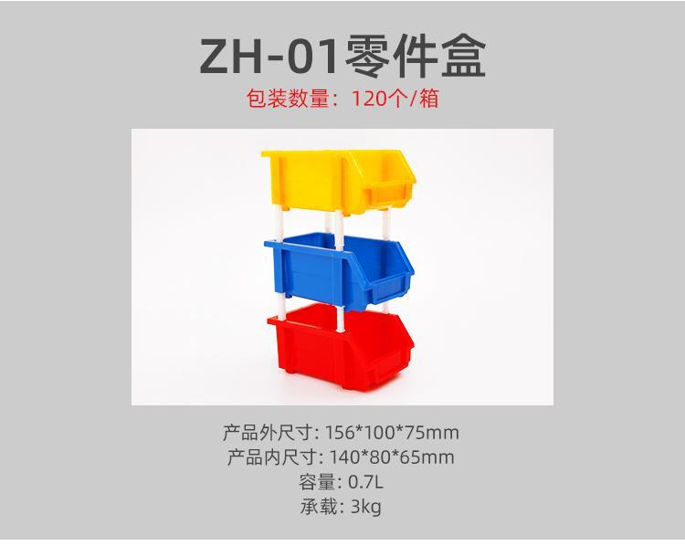 重庆双福供应-组合零件盒ZH-05-零件存放-生产厂家