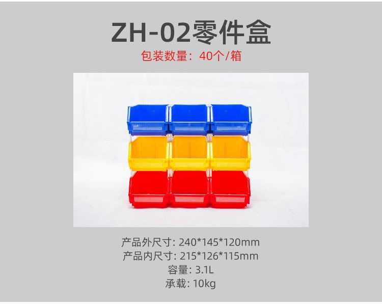 重庆双福供应-组合零件盒ZH-05-零件存放-生产厂家