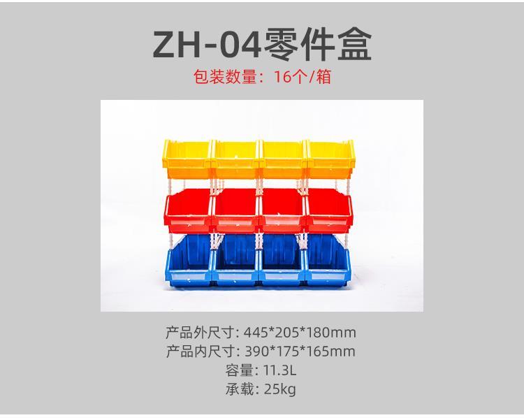 重庆双福供应-组合零件盒ZH-05-零件存放-生产厂家