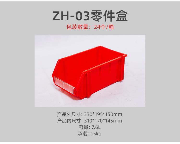 重庆双福供应-组合零件盒ZH-05-零件存放-生产厂家