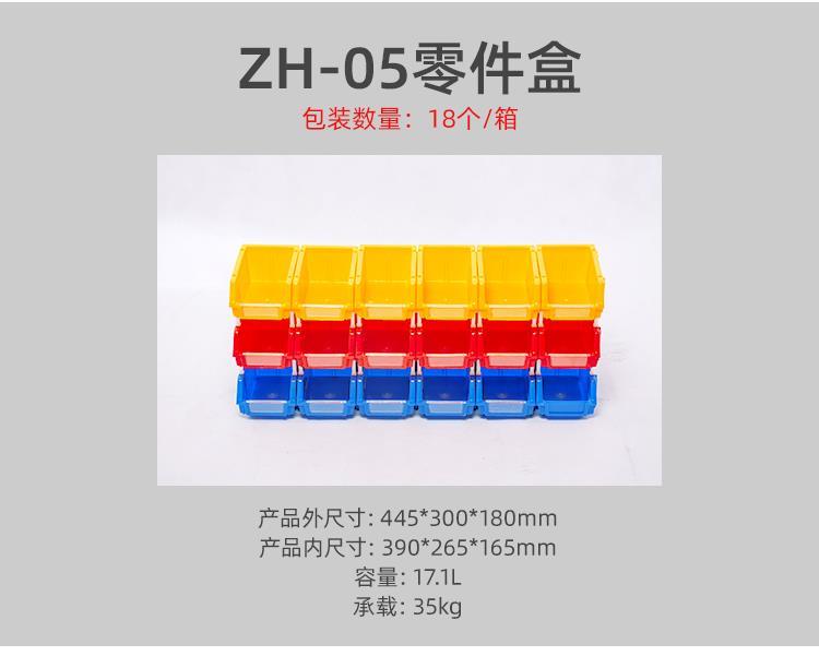 重庆双福供应-组合零件盒ZH-05-零件存放-生产厂家