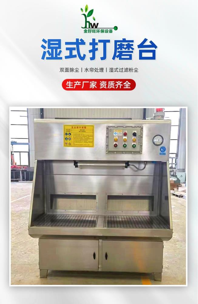 湿式打磨台 湿式过滤粉尘水帘处理装置双面除尘吸入净化设备