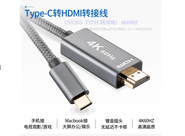 CS5265替代RTD2172TYPEC轉(zhuǎn)HDMI2.0方案