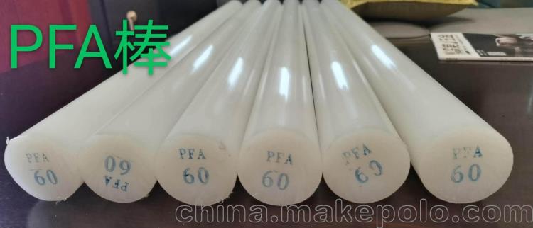 PFA棒现货 照片  图片 价目 实样 加工生产企业