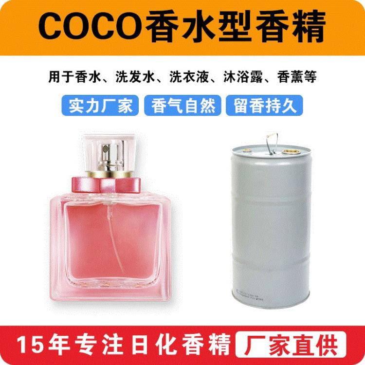 COCO香水型香精香水洗护洗涤沐浴露香薰香精