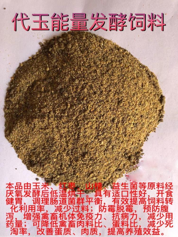 開胃寶 代玉能量發(fā)酵飼料開食健胃 助瘤胃消化 促腸道吸收