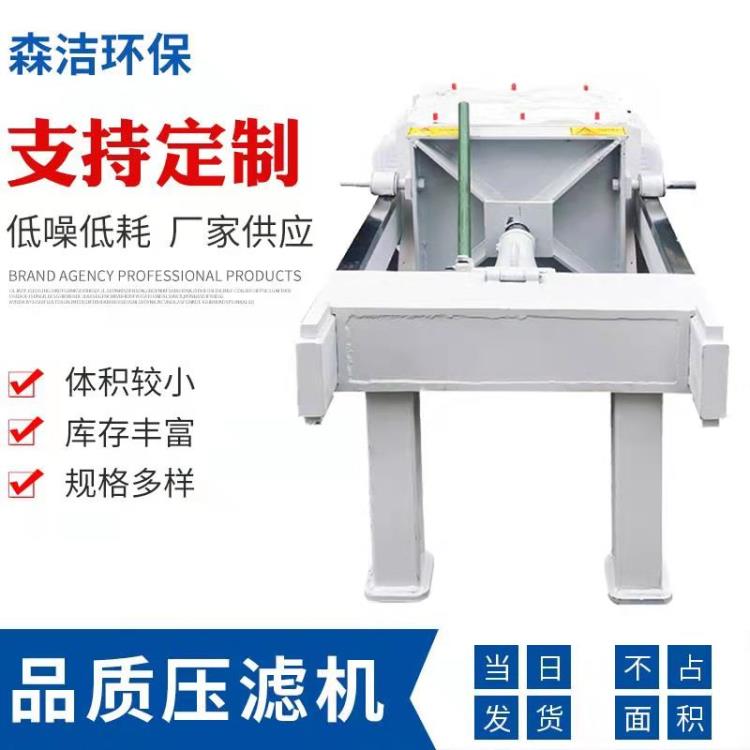 森洁环保工业尾矿污泥脱水处理设备隔膜板框压滤机