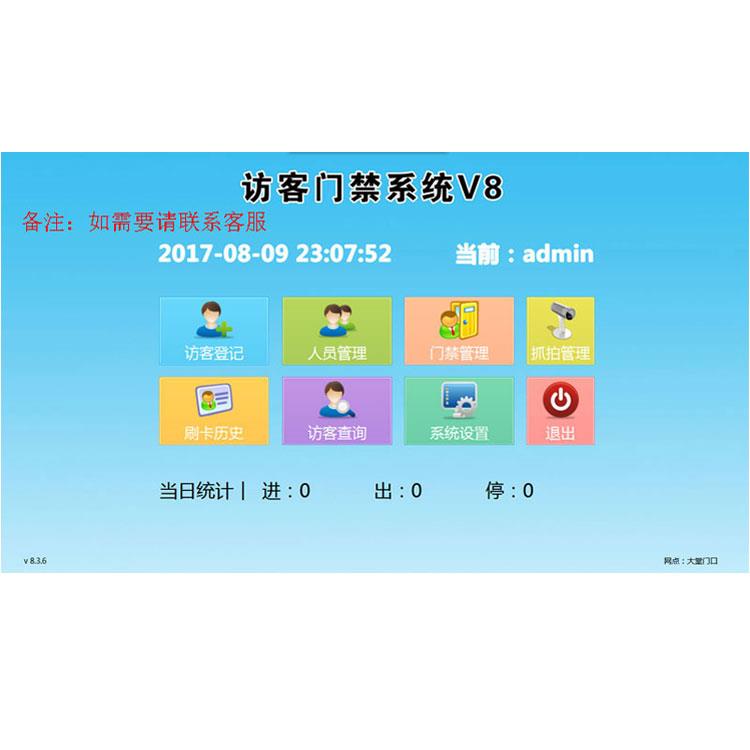 智能訪客機(jī)人臉識(shí)別門禁控制訪客管理系統(tǒng)
