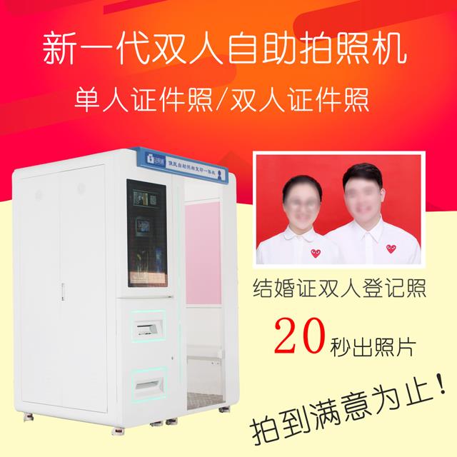 深圳市證照通廠家供應(yīng)自助證件照機(jī)器 結(jié)婚證機(jī)