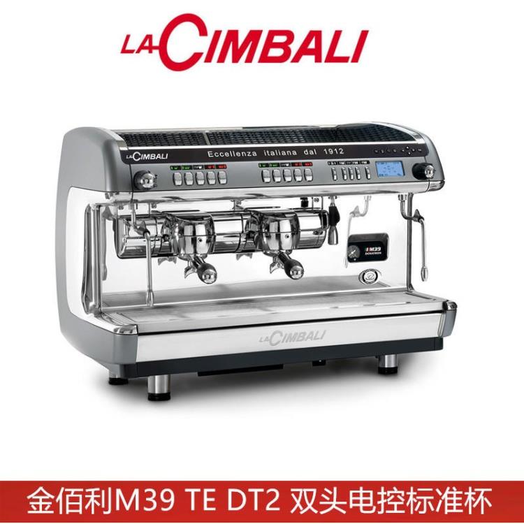 LACIMBALI金佰利M39TEDT2雙頭標(biāo)準(zhǔn)半自動(dòng)咖啡機(jī)