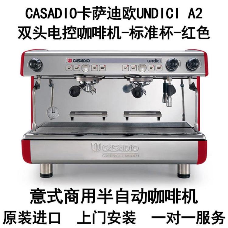 CASADIO卡萨迪欧UNDICI A2电控商用咖啡机标准杯