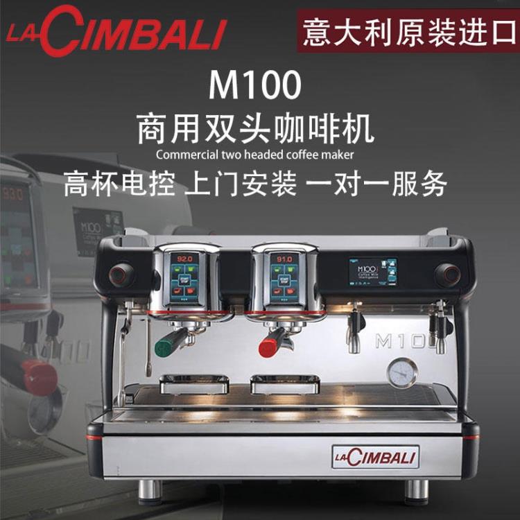 LA CIMBALI金佰利M100DT2变压版双头商用咖啡机