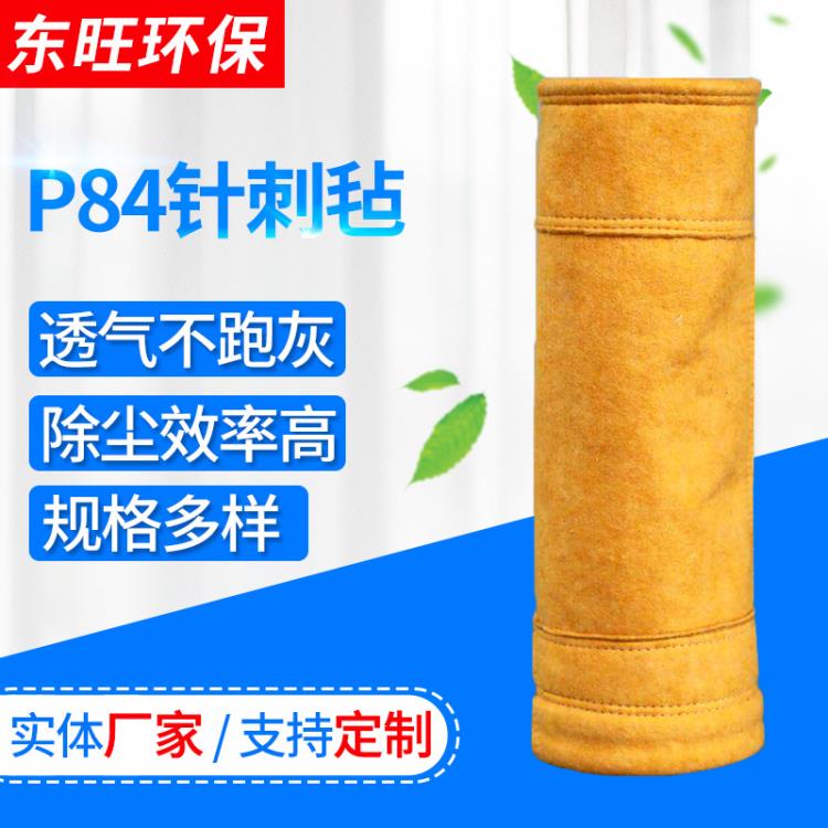 耐高温除尘布袋 P84除尘布袋 高炉耐高温除尘布袋 东旺环保