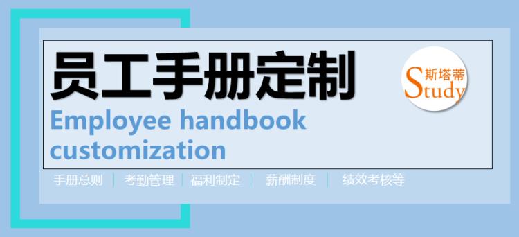 昆山企业员工手册定制