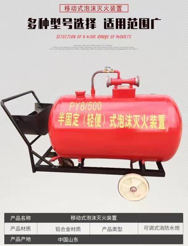供應(yīng)PY8移動式消防泡沫罐 推車式泡沫滅火裝置 消防泡沫罐