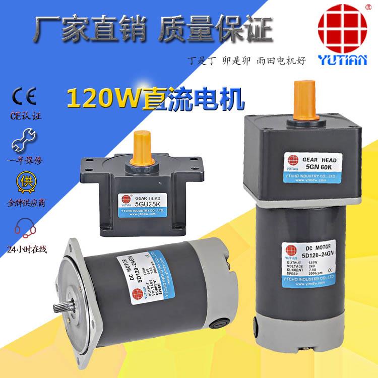 120W永磁直流馬達 120W直流調(diào)速電機