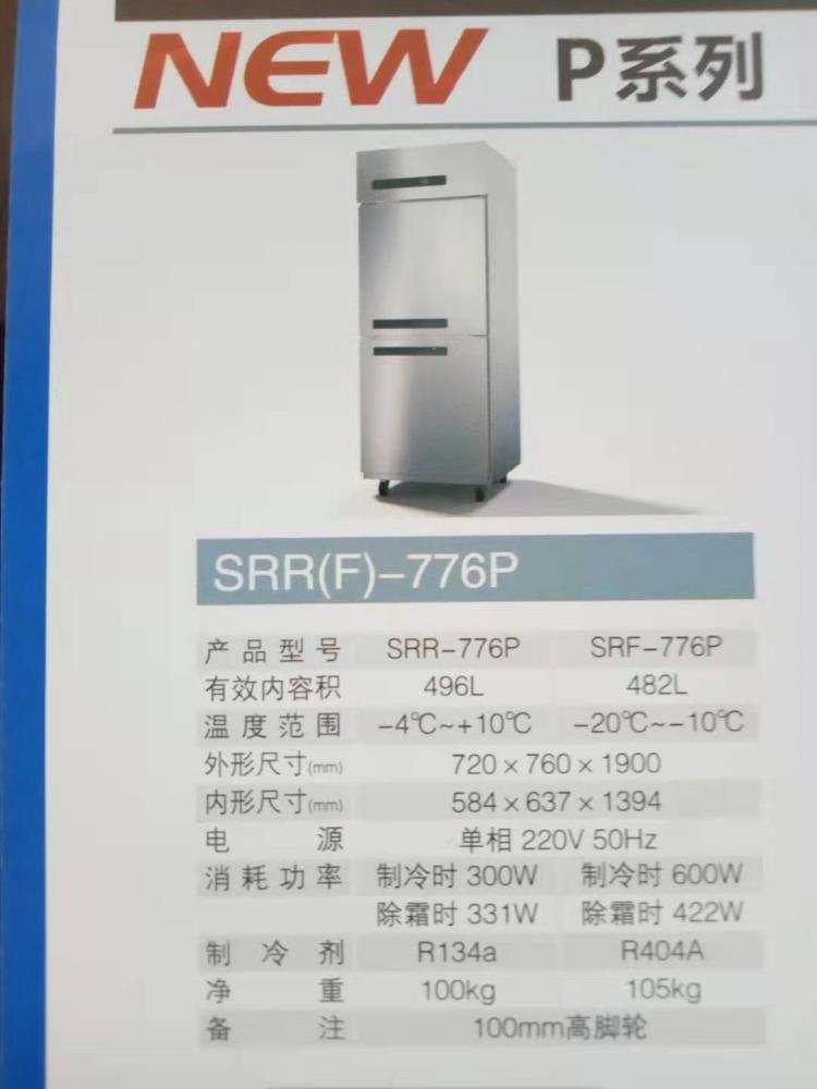 松下冷柜新品SRR-776P