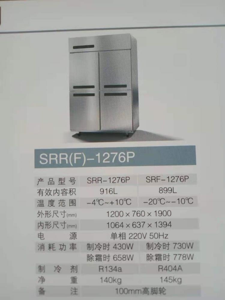 松下冷柜新品SRR-1276P