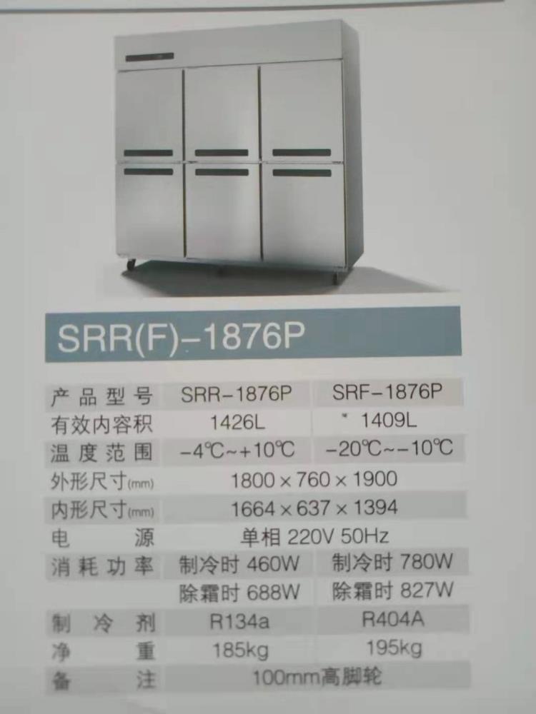 松下冷柜新品SRF-1876P商用廚房冷柜P系列