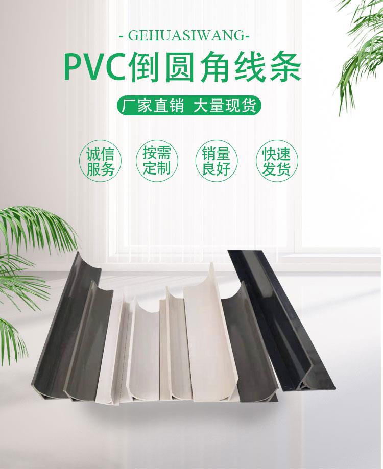 塑料倒角線條