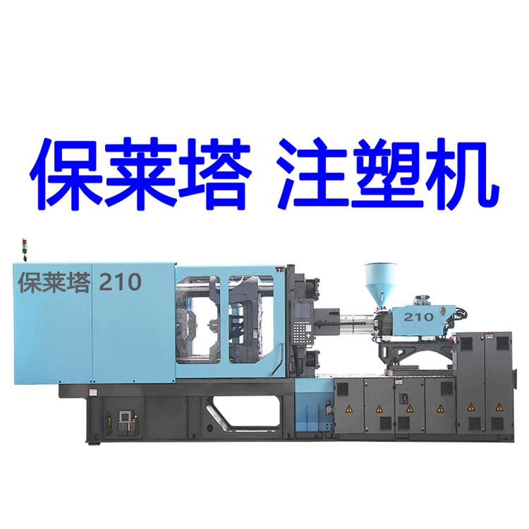 保萊塔一次性打包盒生產設備 打包盒生產機器設備210注塑機
