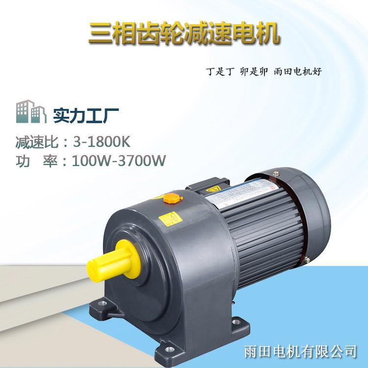 環(huán)保設(shè)備電機(jī) 400W臥式齒輪減速電機(jī)