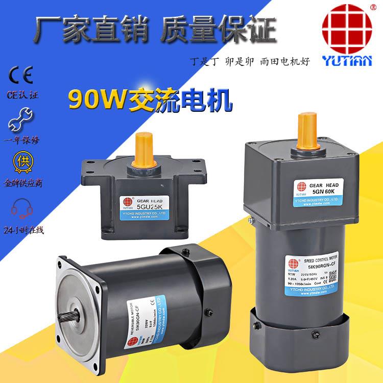 環(huán)保設(shè)備90W電機 90瓦交流電機