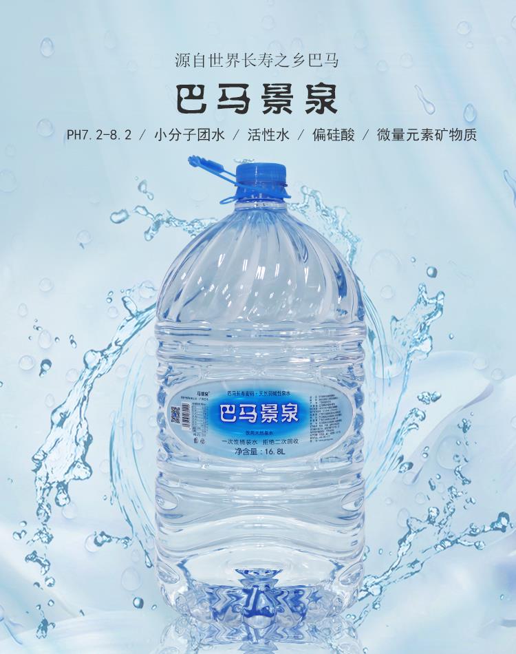 巴馬水一次性桶桶裝水16.8L