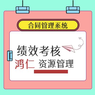 鸿仁汇智企业员工培训系统