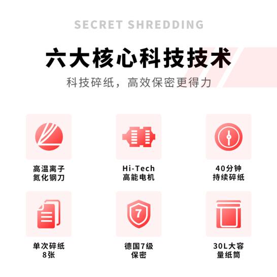 碎纸机