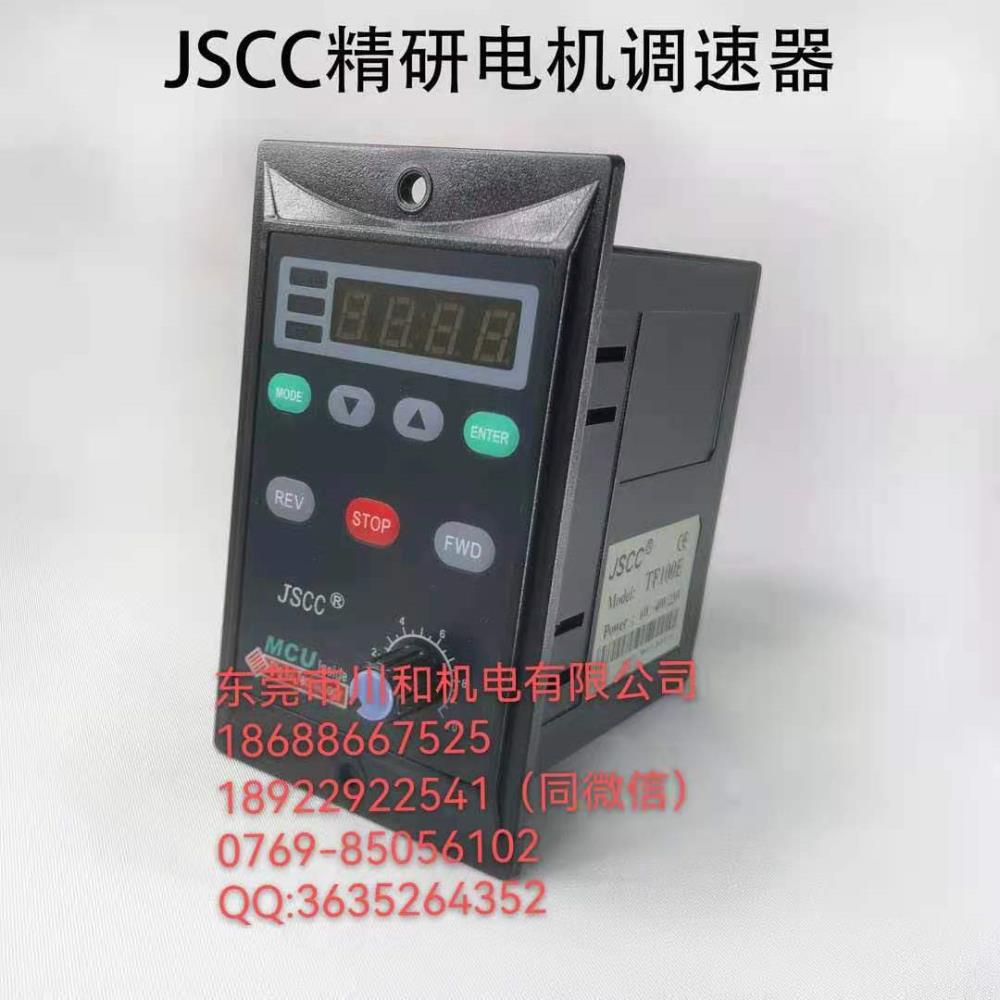 东莞1川和代理精研JSCC电机调速器精研电机变频器