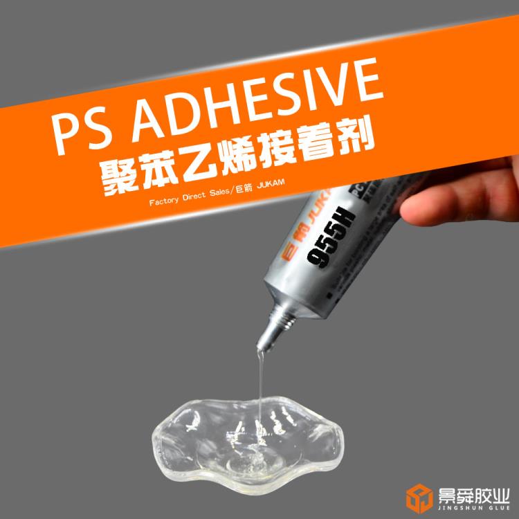 东莞景舜产PS塑料胶水 防水PS塑料胶水