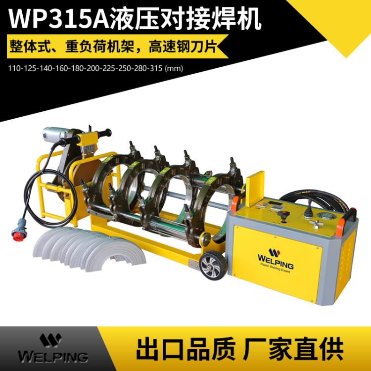 廠家直供 WP31半自動液壓pe對焊機 pe管熱熔機管道