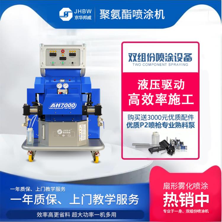 京華邦威 聚脲高壓噴涂機 地坪防水噴涂