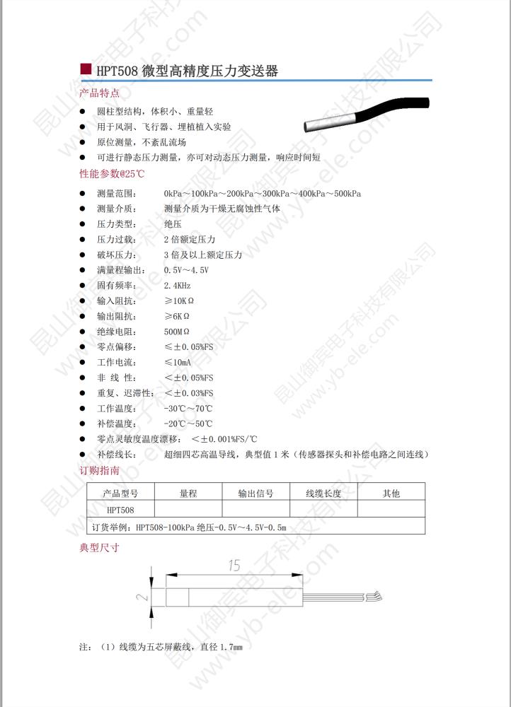 昆山御宾电子 HPT508微型高精度压力变送器