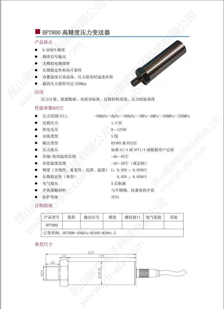 昆山御宾电子 HPT800高精度压力变送器