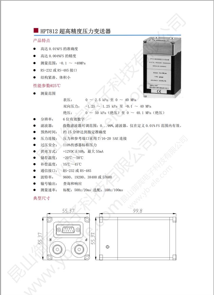 昆山御宾电子 HPT812超高精度压力变送器