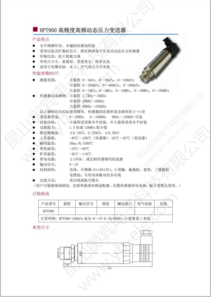 昆山御宾电子HPT900高频动态压力传感器及变送器