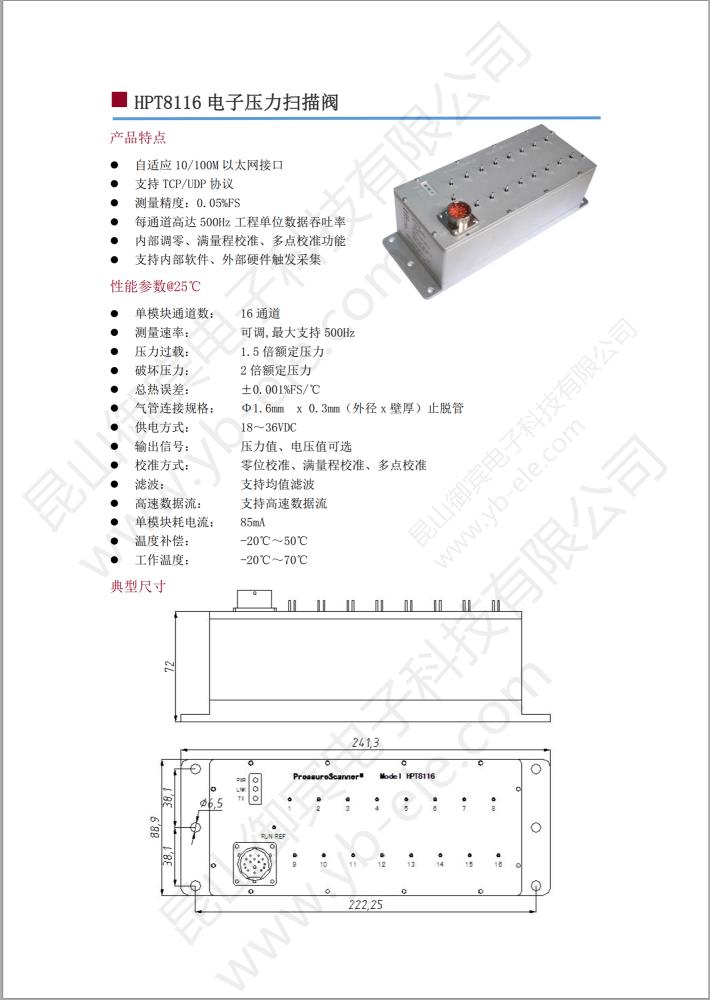 昆山御宾电子 HPT8116电子压力扫描阀 传感器 变送器