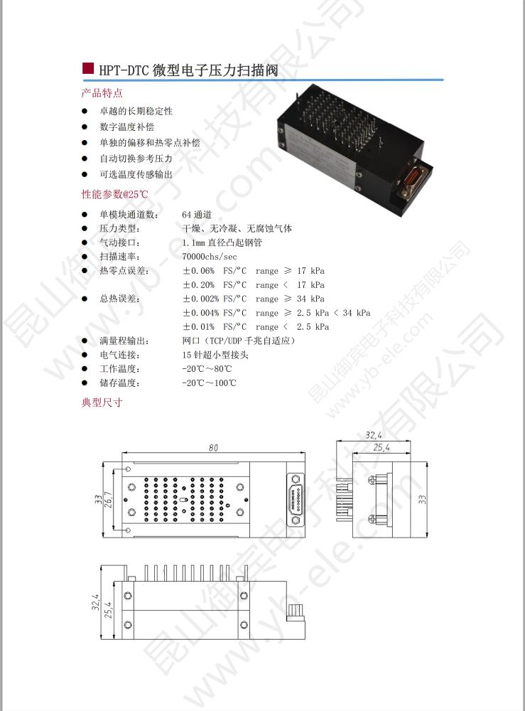 昆山御宾电子 HPT-DTC微型电子压力扫描阀