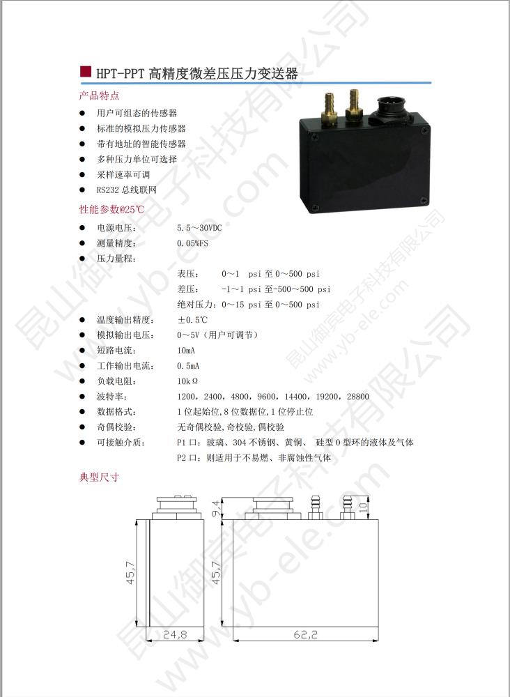 昆山御宾电子 HPT-PPT高精度微差压压力变送器 传感器