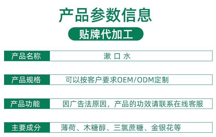 复大生物漱口水薄荷味清新口气口腔护理除口臭嗽口水加工贴牌厂家