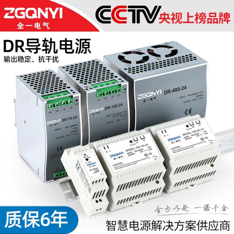 明偉電源DR導軌系列