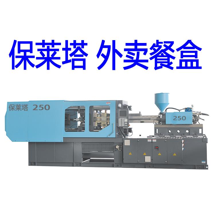 保萊塔外賣餐盒生產設備 外賣餐盒生產機器設備250GS
