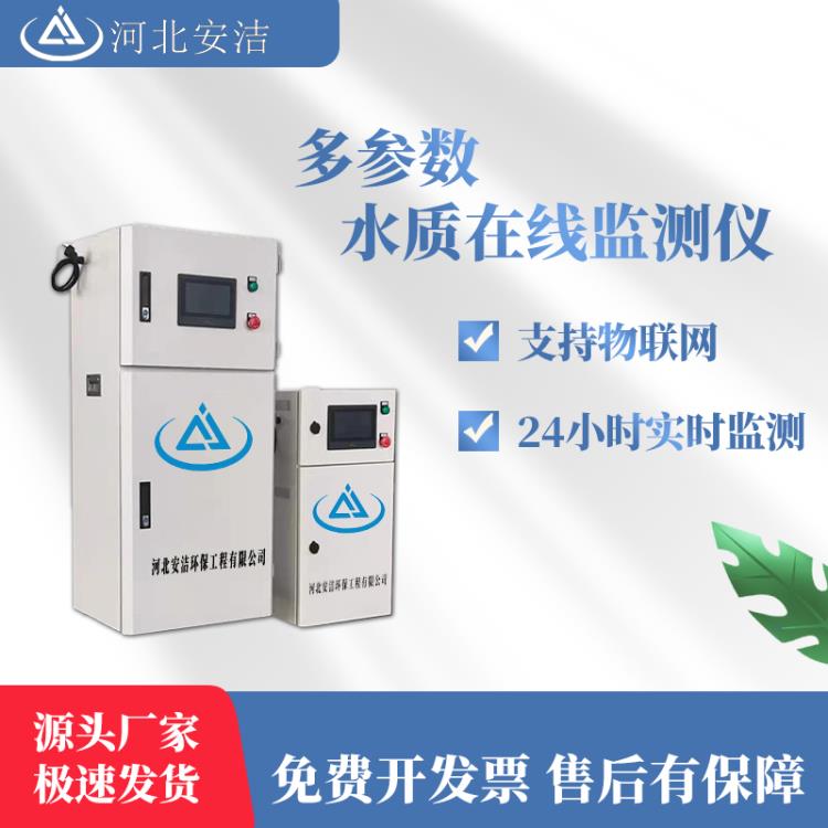 水質監測儀