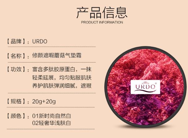 名妆蘑菇气垫霜